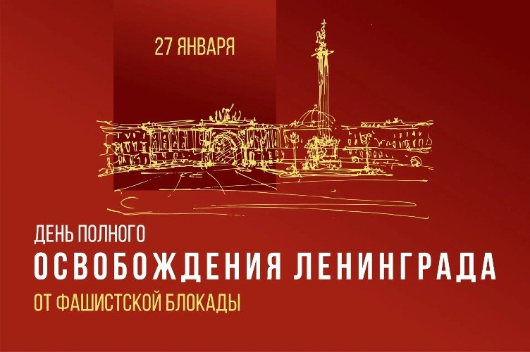 Изображение посвященное блокаде Ленинграда