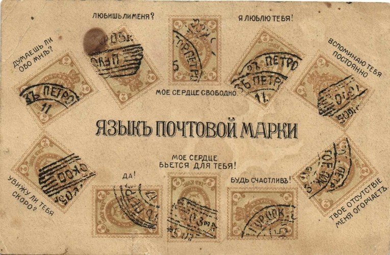 Почтовая открытка