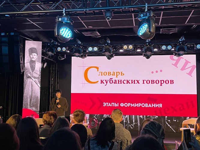 «Словарь кубанских говоров» представили в Краснодаре