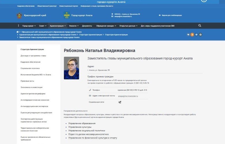 Наталья Рябоконь заммэра Анапы