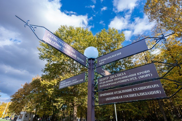 указатель стоит в больнице