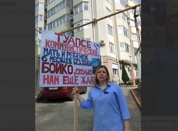 «Только громкие слова»: туапсинка вышла на пикет из-за сорванных сроков восстановления жилья