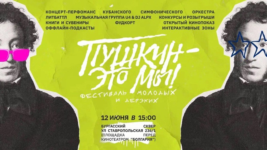 Афиша к празднованию