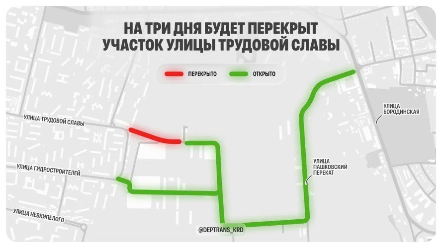 Улицу Трудовой Славы перекроют в Краснодаре 11 июня