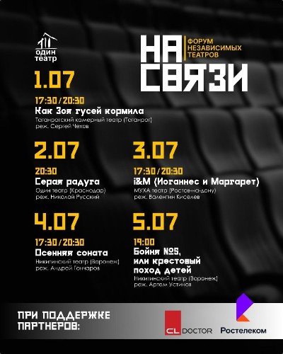 Афиша и анонс выступления