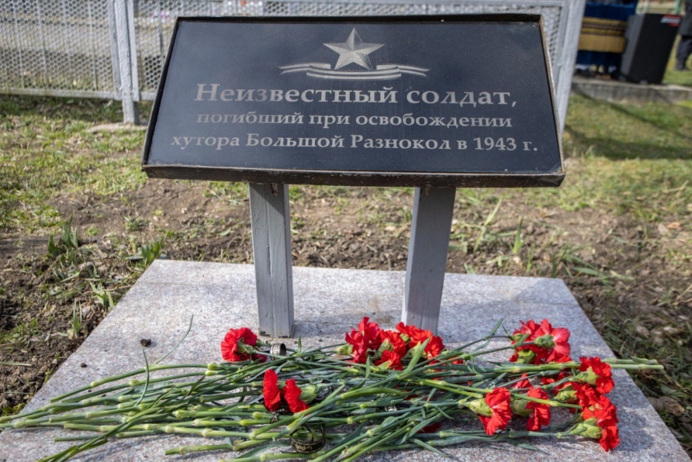 Останки неизвестного бойца Красной Армии захоронили под Анапой