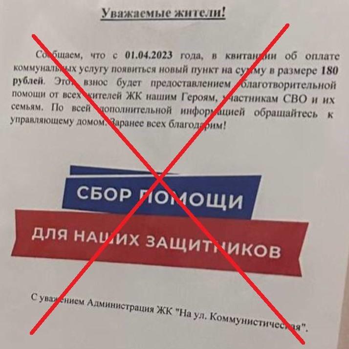 Власти Ейского района опровергли слухи о сборе денег для участников СВО при оплате коммунальных услуг