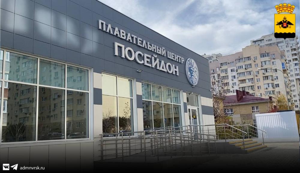 В Новороссийске открыли плавательный центр «Посейдон»