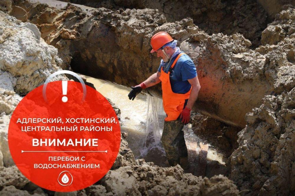 Жители трех районов Сочи на сутки остались без воды