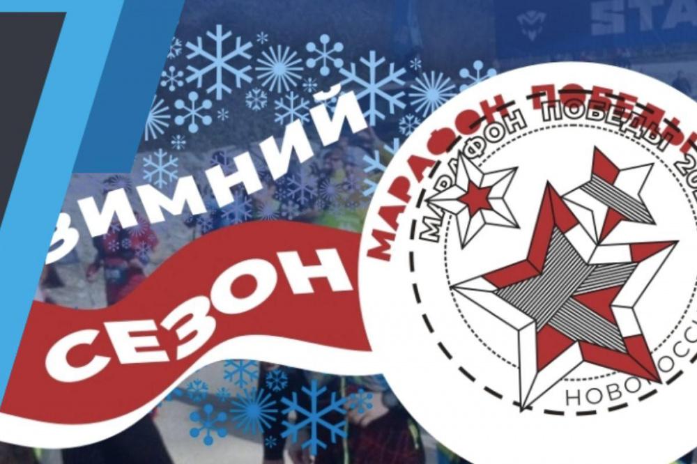 Патриотический квест «Марафон Победы 2023» пройдет в Новороссийске