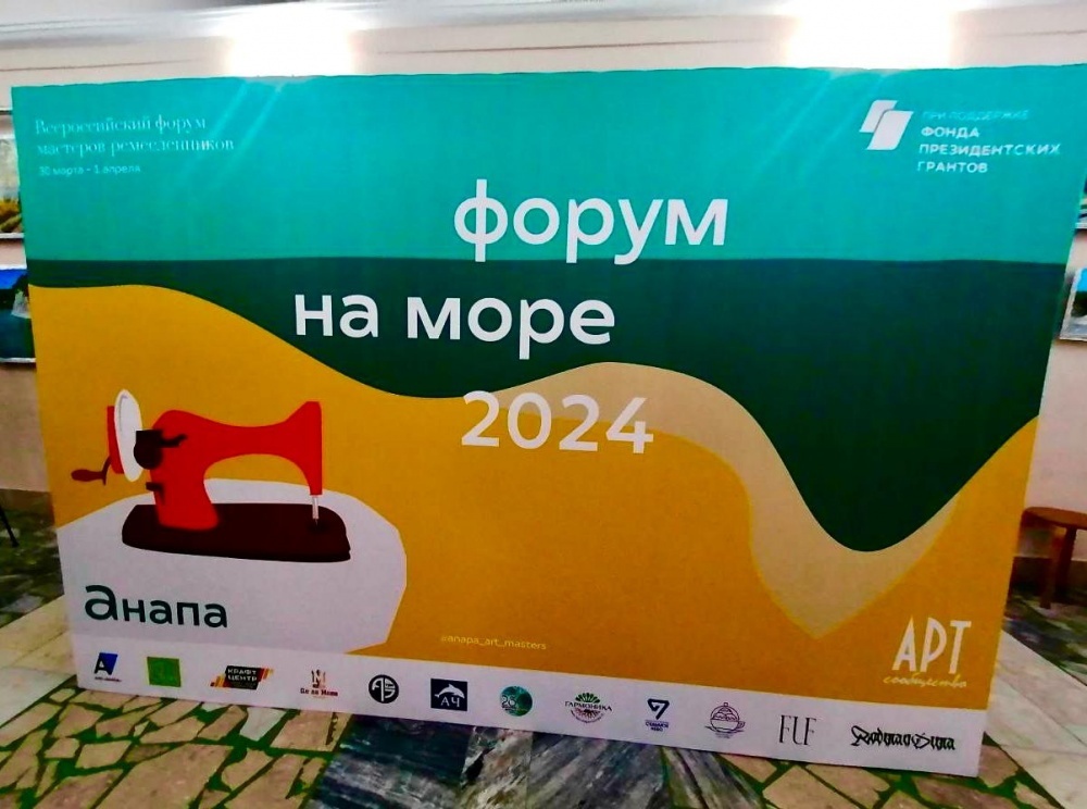 Всероссийский «Форум мастеров 2024» проходит в Анапе