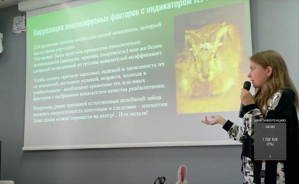 В Сочи проходит Всероссийская конференция центров реабилитации диких животных