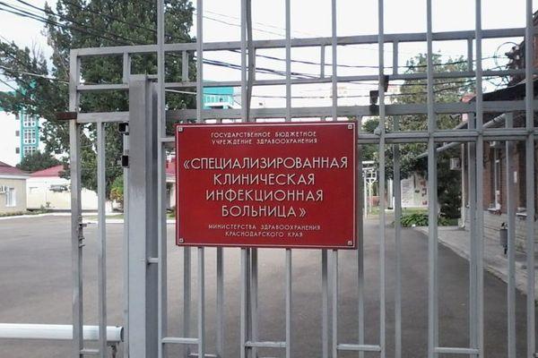 Руководство краснодарской инфекционной больницы опровергло информацию о закрытии на карантин