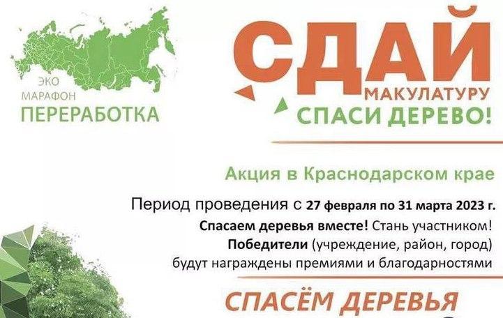 Экомарафон «Переработка» пройдет на Кубани