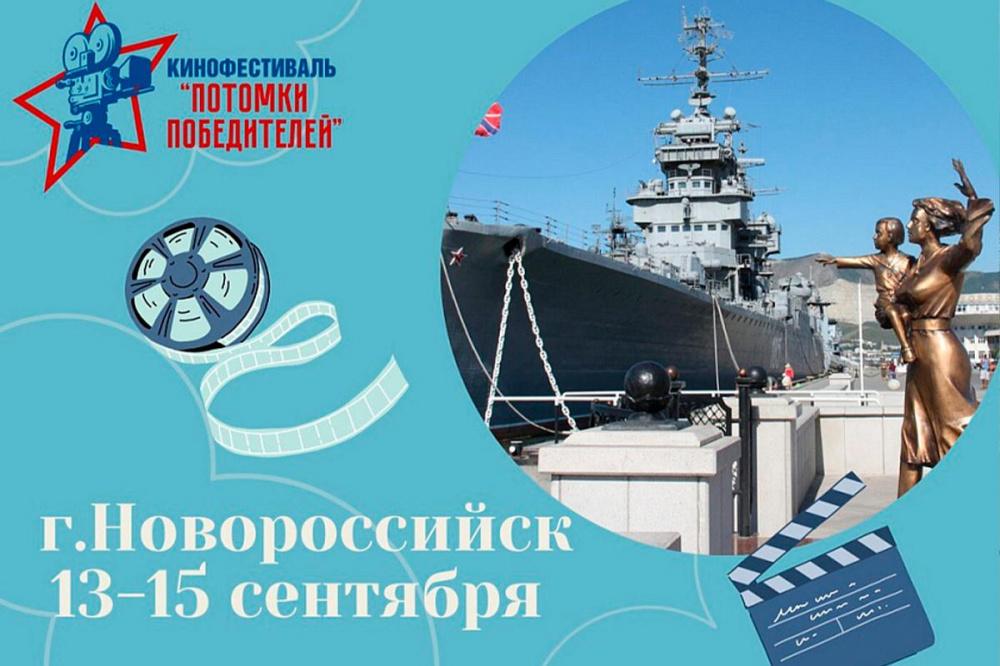 Всероссийский фестиваль военно-патриотического кино пройдет в Новороссийске