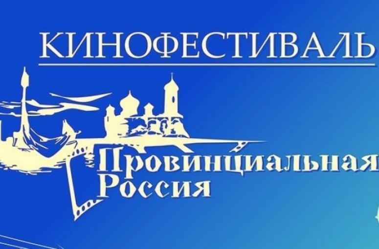 На Кубани пройдет IX Российский кинофестиваль «Провинциальная Россия»