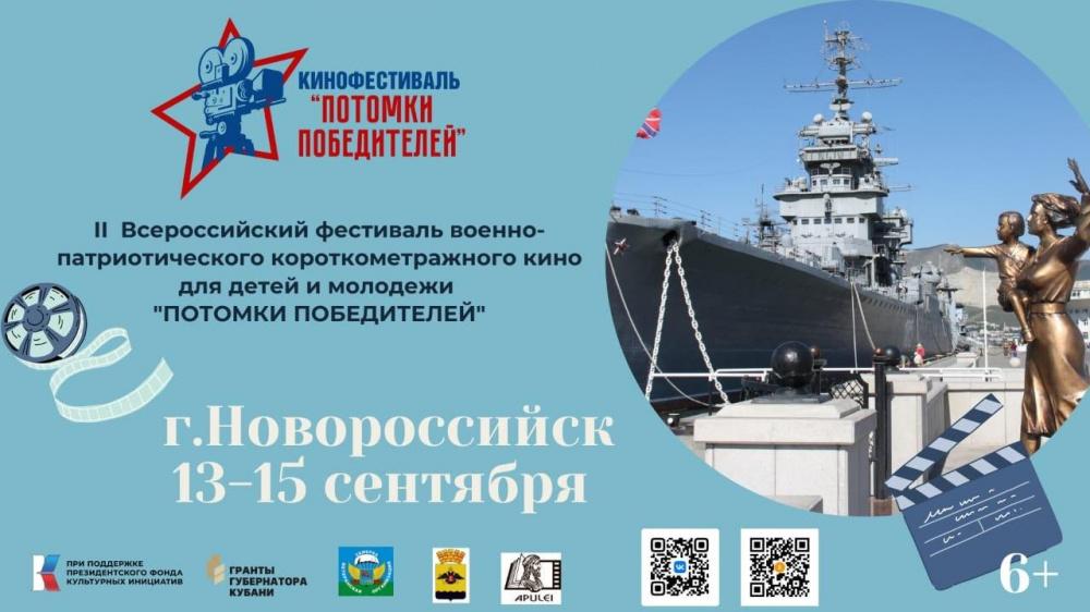 В Новороссийске пройдет фестиваль военно-патриотических короткометражек