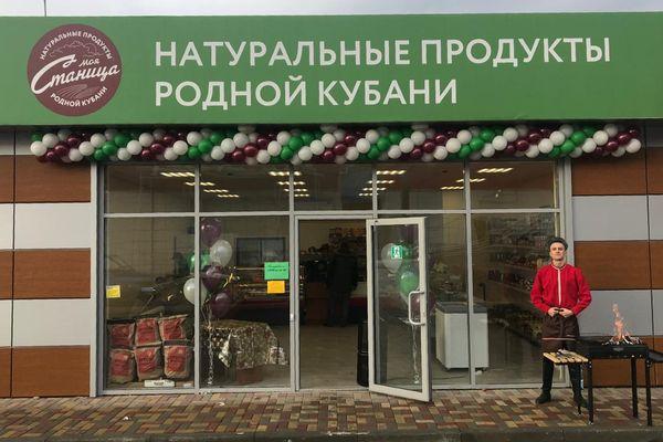 Новый магазин бренда «Моя Станица» открылся в Краснодарском крае