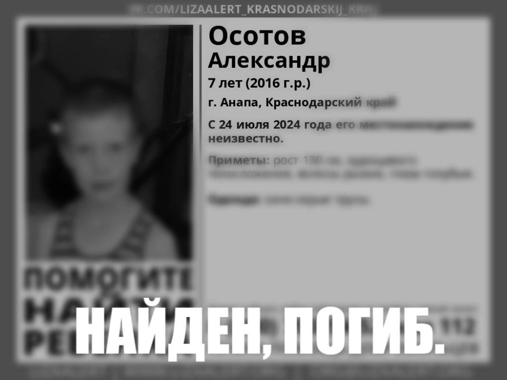 В Анапе погиб 7-летний мальчик 