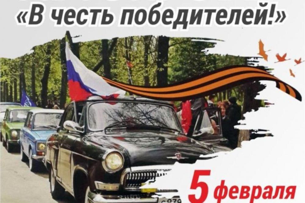 На Кубани пройдет автопробег «В честь победителей!»