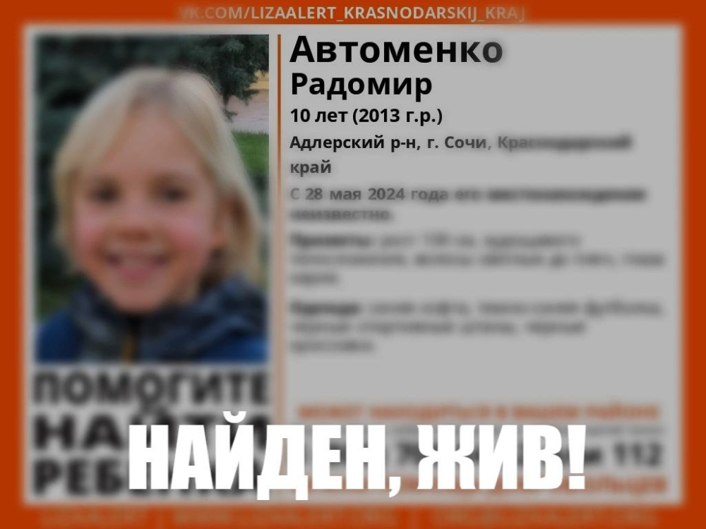 Десятилетнего мальчика третий день ищут в Сочи