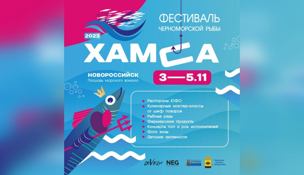 Гастрофестиваль «Хамса» пройдет в Новороссийске 3–5 ноября