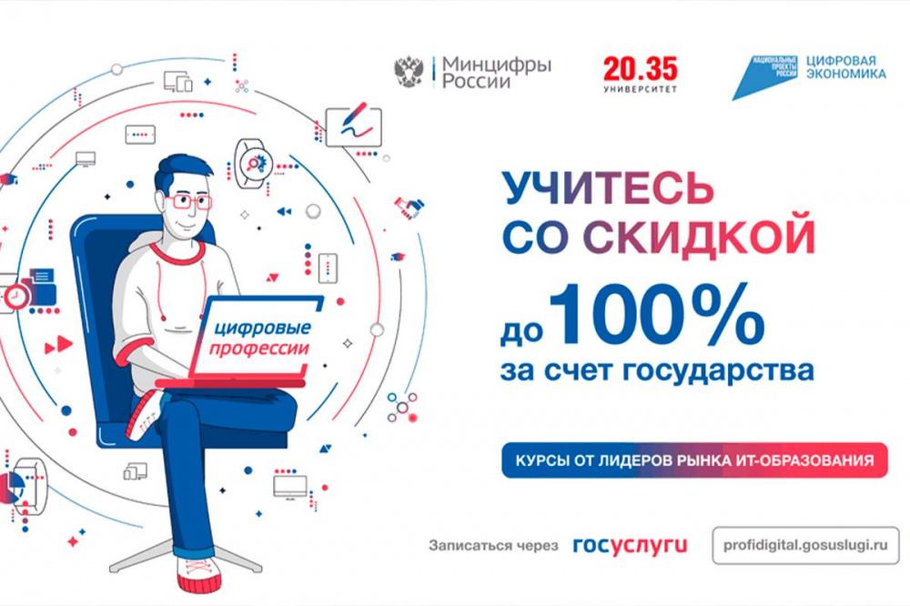 Жителей Кубани приглашают пройти обучение IT-профессиям