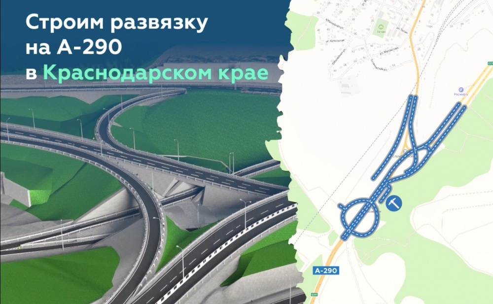 Многоуровневую развязку под Новороссийском построят до конца 2026 года