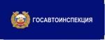 Сотрудники ОГИБДД Отдела МВД России по Павловскому району информируют