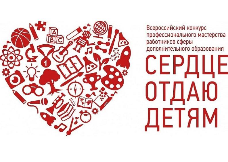 Тринадцать педагогов Кубани вышли в финал конкурса «Сердце отдаю детям»