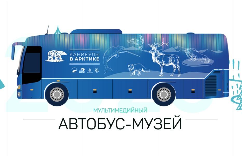 Автобус-музей «Каникулы в Арктике» прибудет в Туапсе