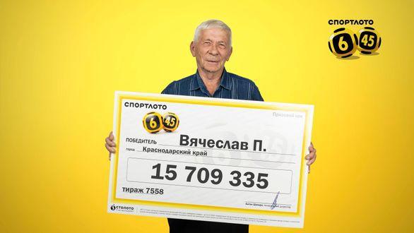 На Кубани пенсионер выиграл почти 16 млн рублей