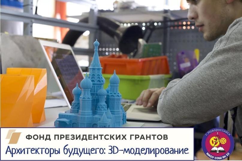 3D-макеты зданий, разрушенных в годы ВОВ, готовят школьники Новороссийска