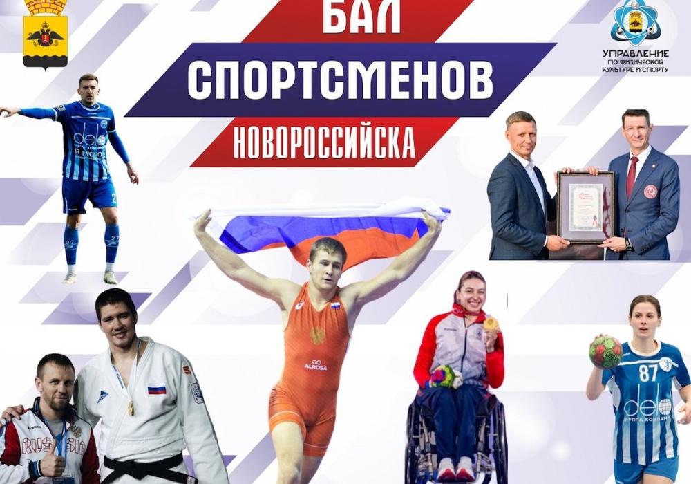 Бал спортсменов состоится в Новороссийске 