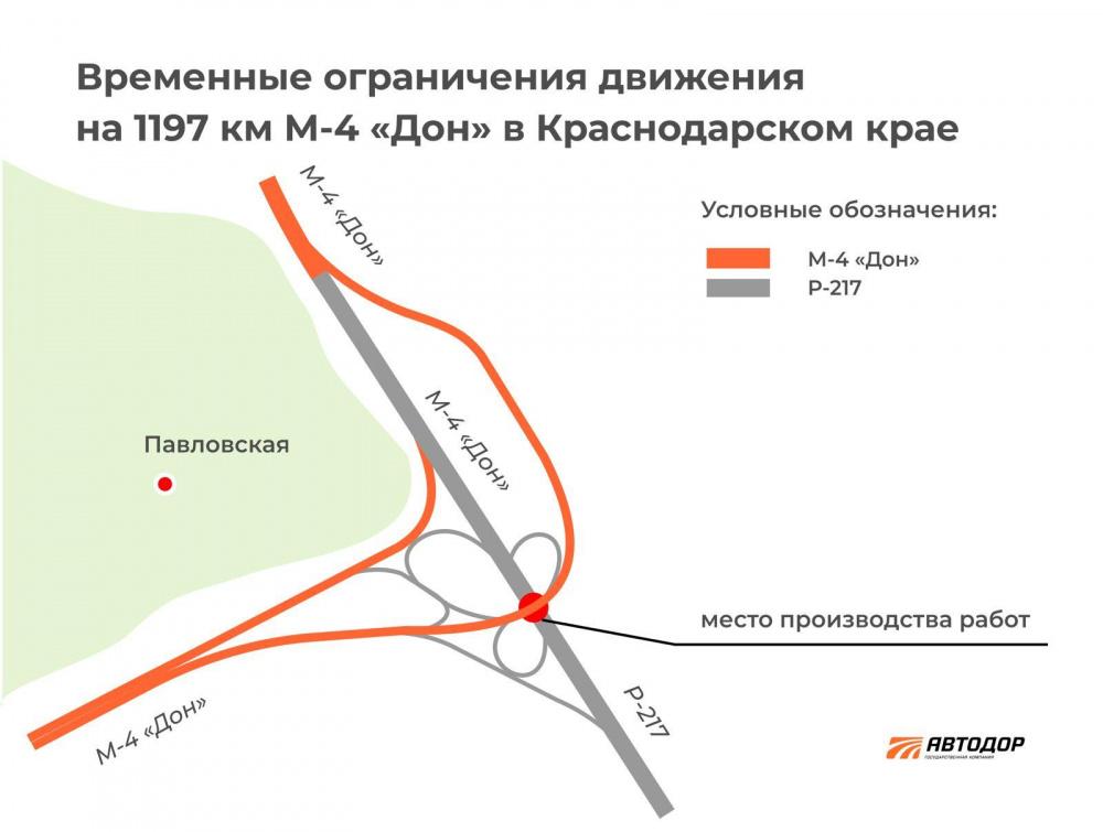 На Кубани частично перекроют трассу М-4 «Дон»