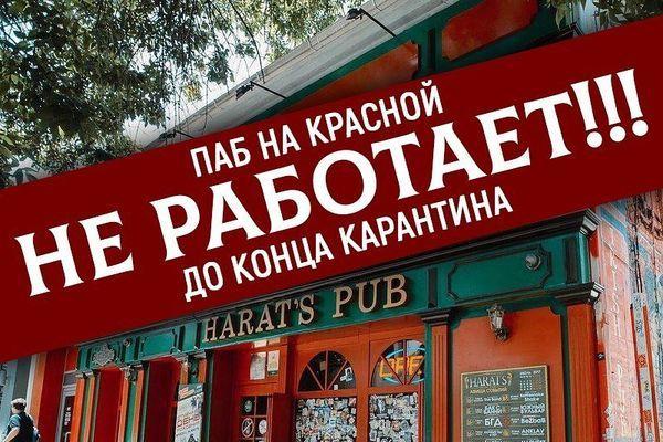 Harat's Pub закрылся из-за шумной вечеринки в центре Краснодара