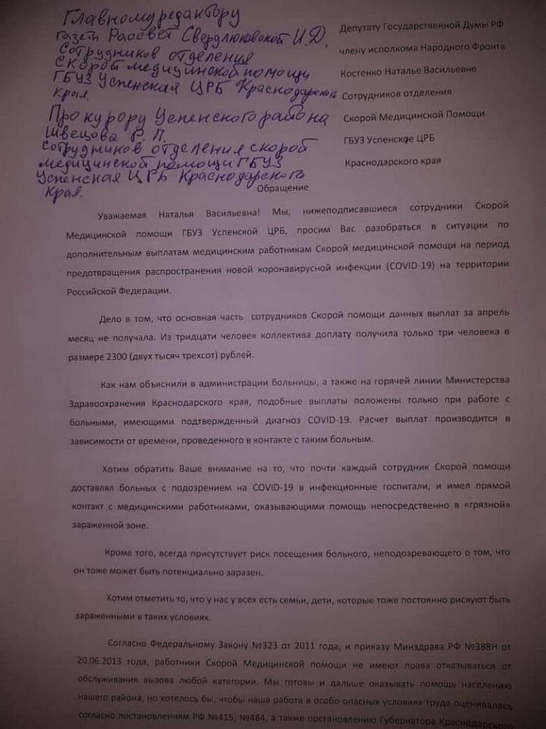 Врачи написали письмо депутату ГосДумы