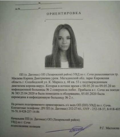 Ориентировка на сбежавшую девушку