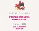 Возобновлена работа киноклуба «Киносфера» - http://krop-zbs.ru/