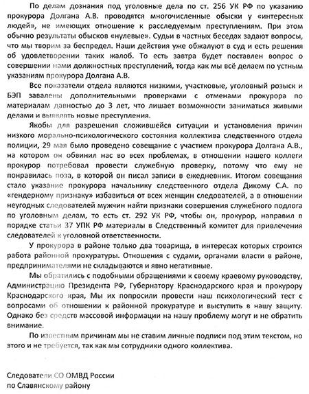 Письмо следователей из Славянского района