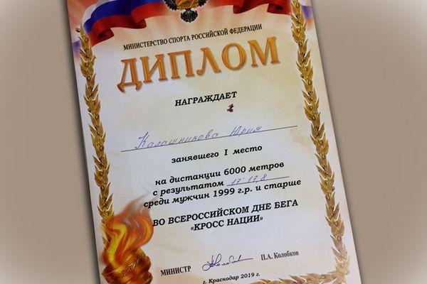 gramota-zabega-kross-nacii-krasnodar.jpg gramota-zabega-kross-nacii-krasnodar.jpg