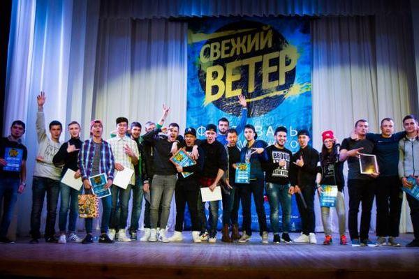 Финал фестиваля "Свежий ветер"