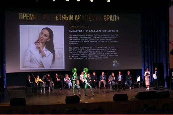 Наталья Зубарева за наградой не пришла