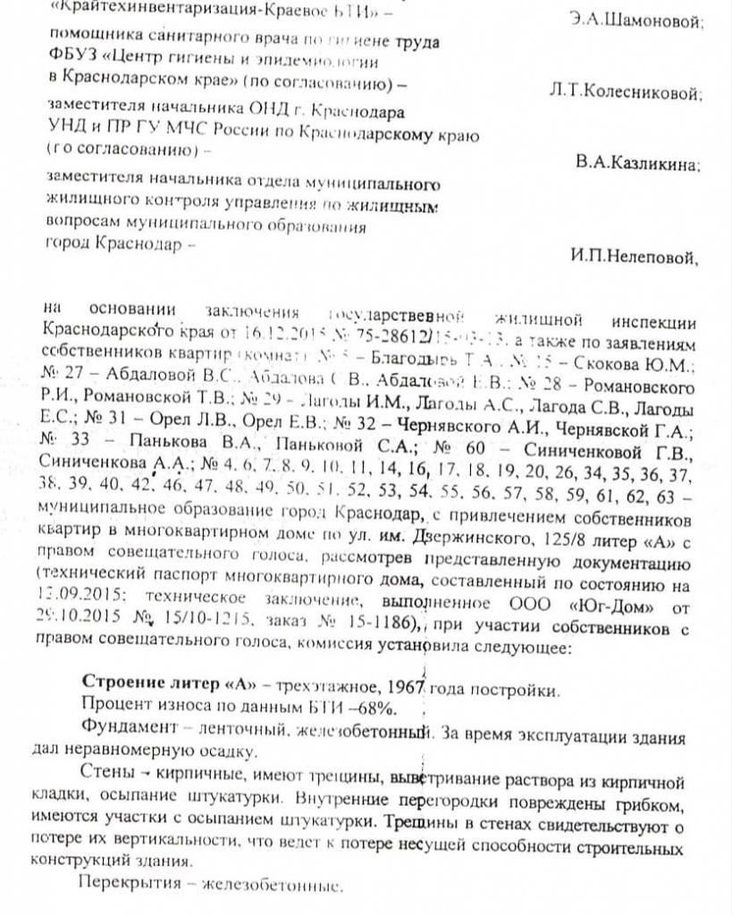 Второй лист заключения об аварийности дома