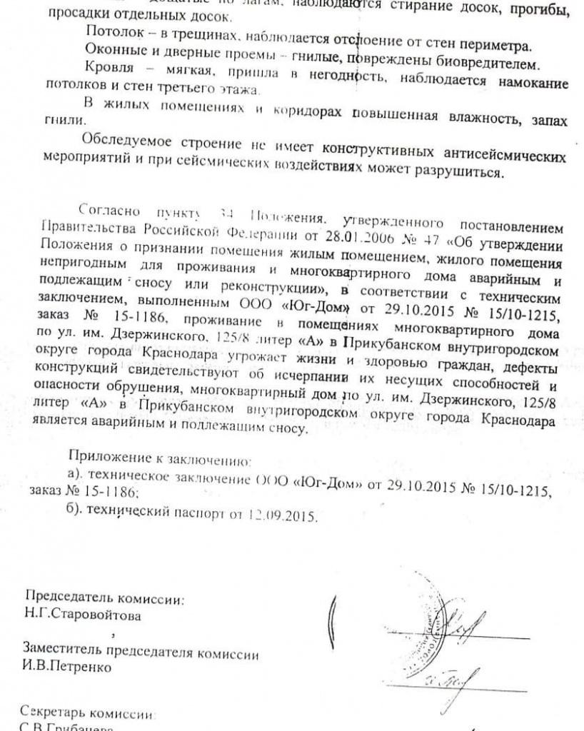 Третий лист заключения об аварийности дома