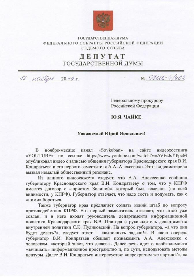 Николай Осадчий обратился к Виктору Чайке