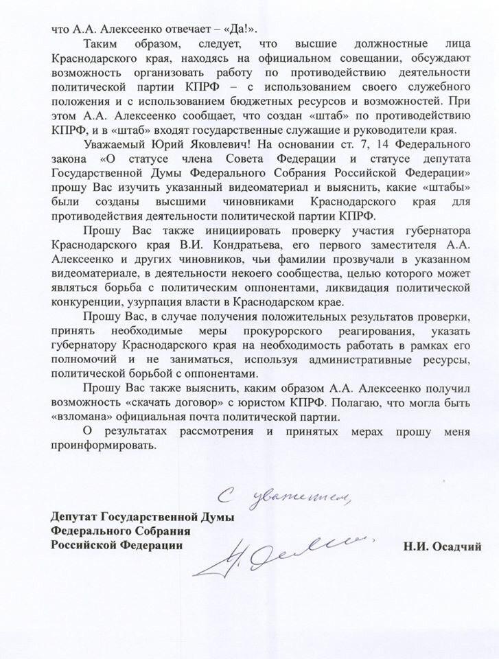 Обращение Николая Осадчего к Виктору Чайке
