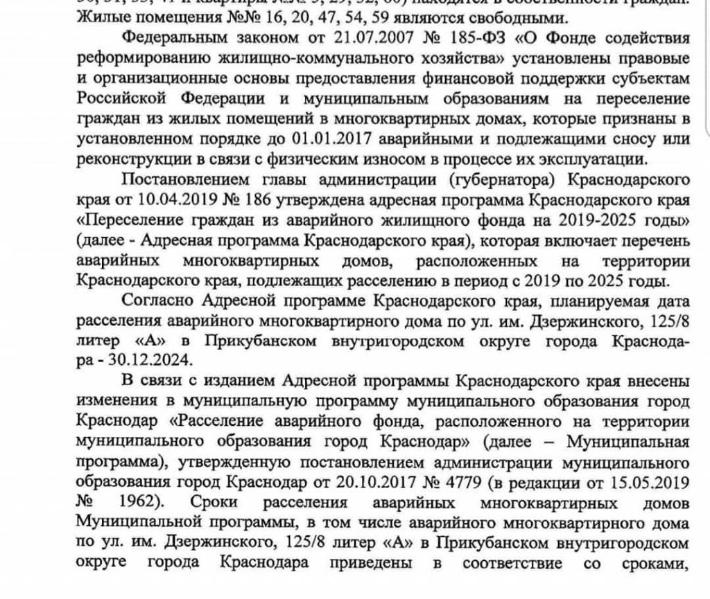 У жильцов на руках есть ответ из администрации