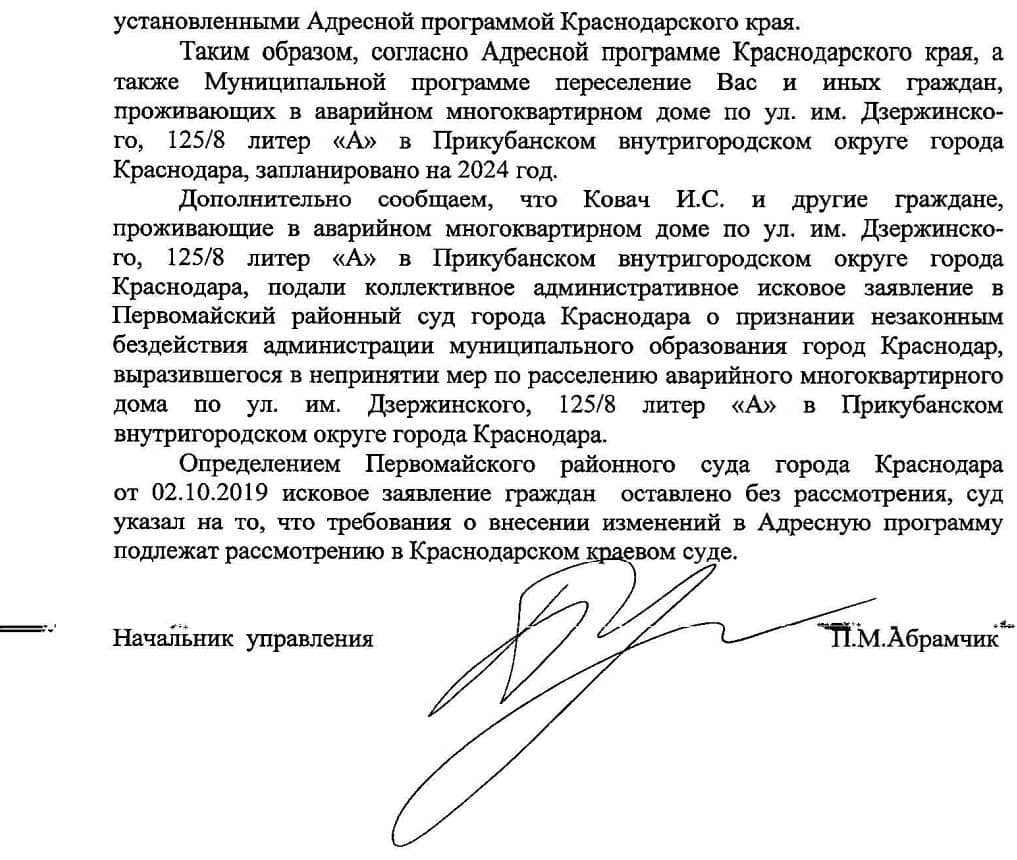 Согласно документу расселение будет в 2024 году