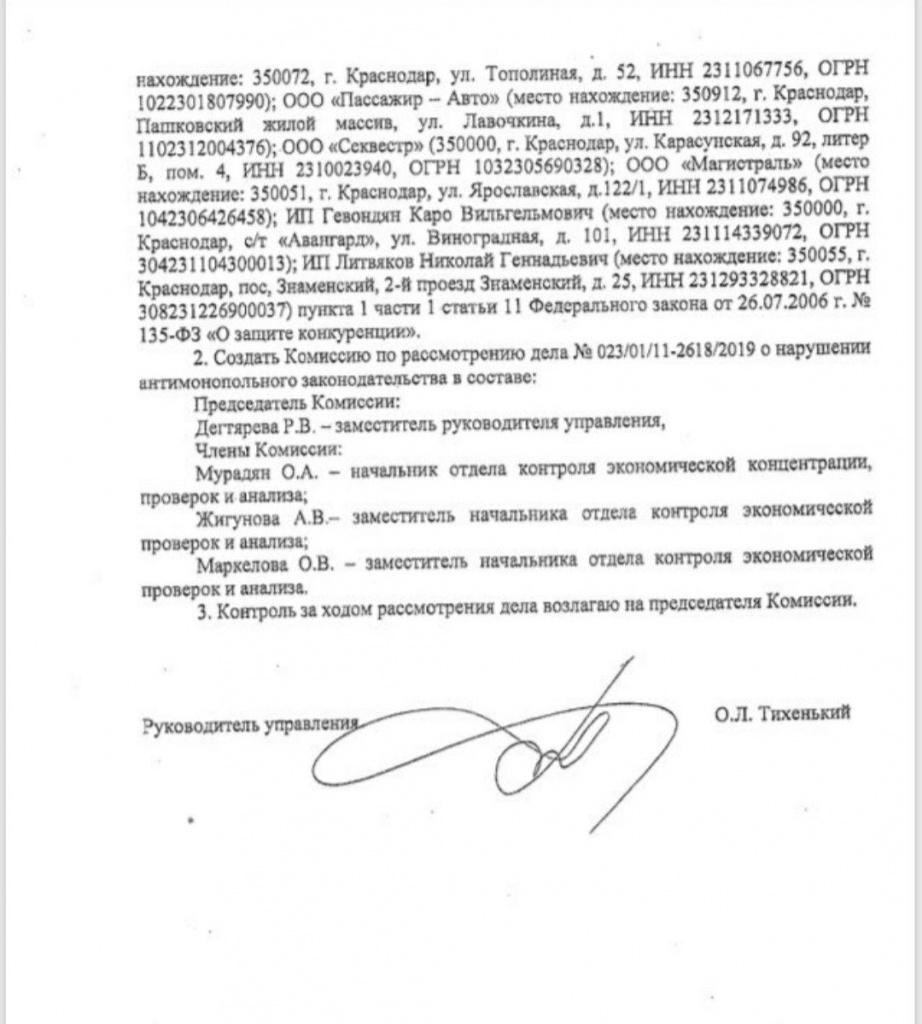 Специалисты ведомства проведут проверку